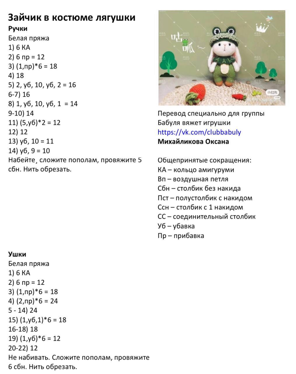 Мягкая вязаная игрушка-заяц с забавной шапкой-лягушкой и яркими градиентными ногами, идеально подходящая для уютных обниманий и украшения детской комнаты.1