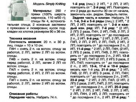 Очаровательный образ Спицами с объемным узором и уютными деталями.1