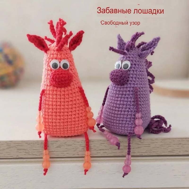 Забавные мягкие фигурки-лошадки с выразительными глазами и объемными мордочками0