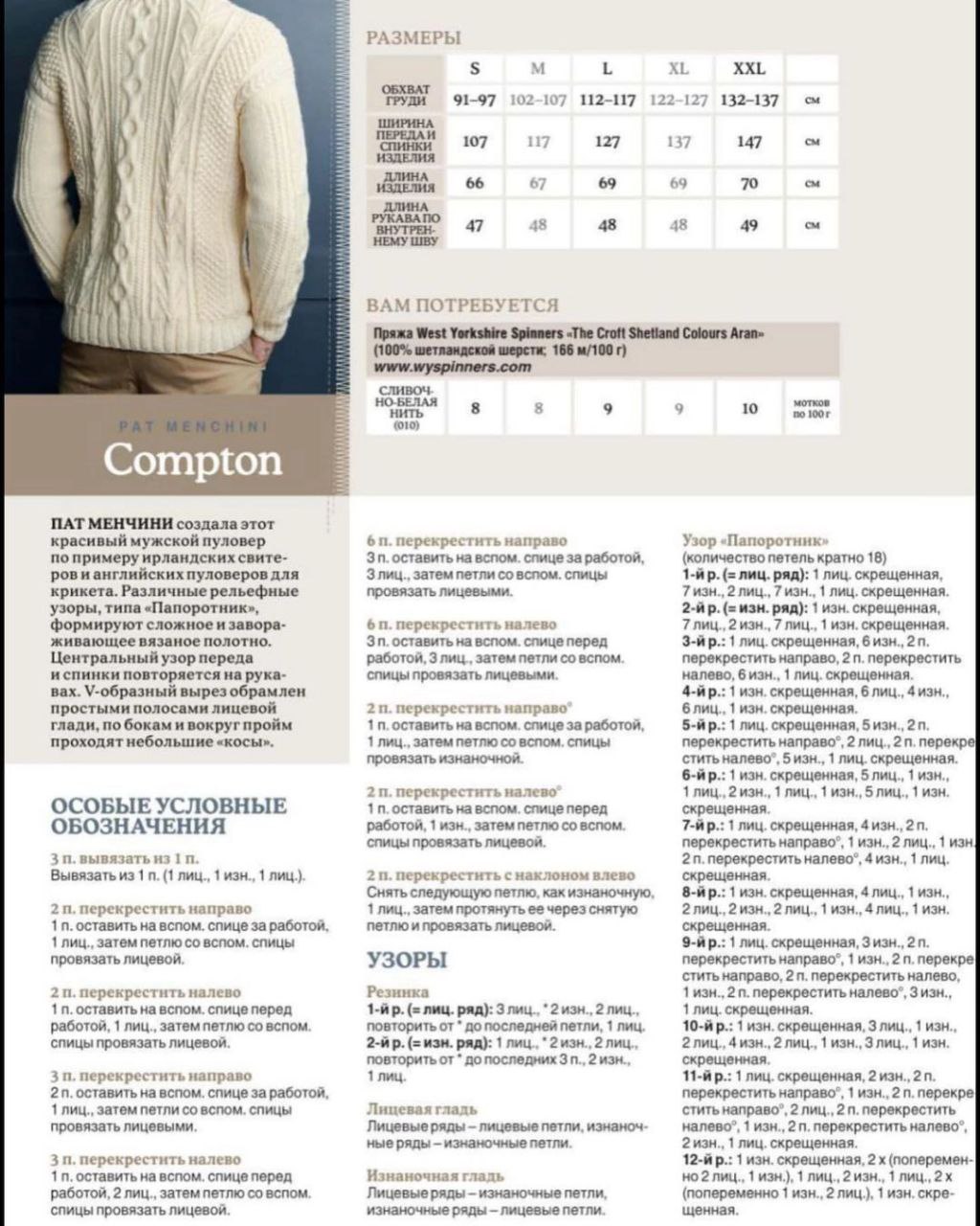 Свитер Compton с аранами1