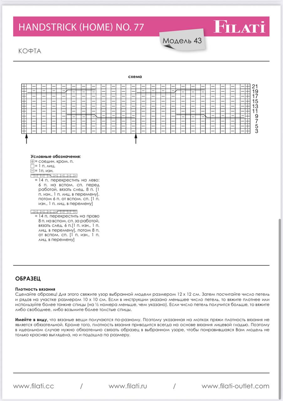 Объемный пульовер с выразительными косами и мягкой текстурой, создающий эффект уютного объема и оригинальности.2