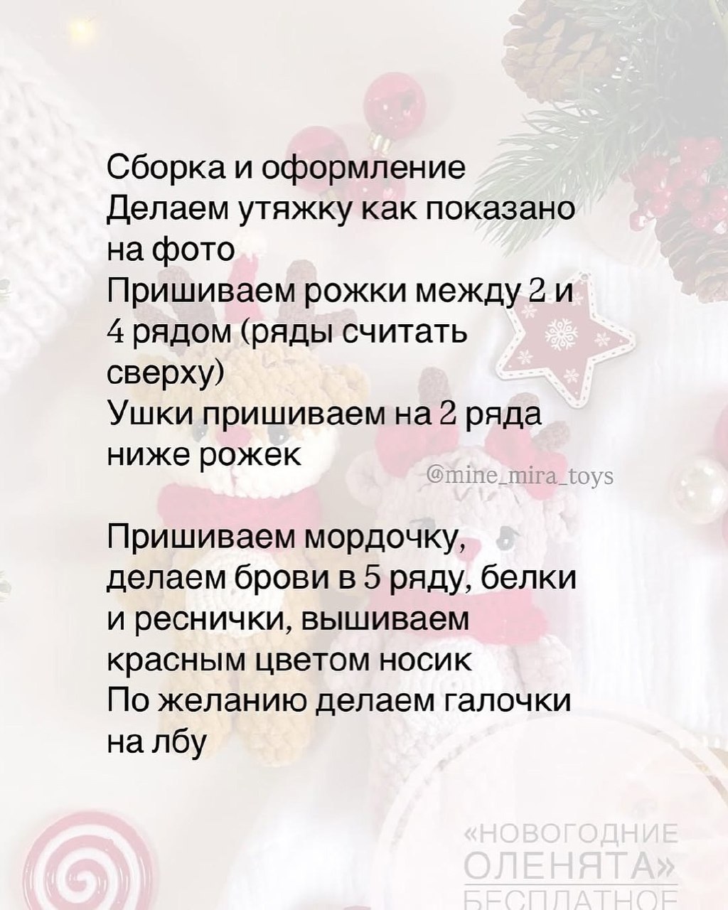 Мягкие новогодние игрушки-оленята с выразительными деталями9