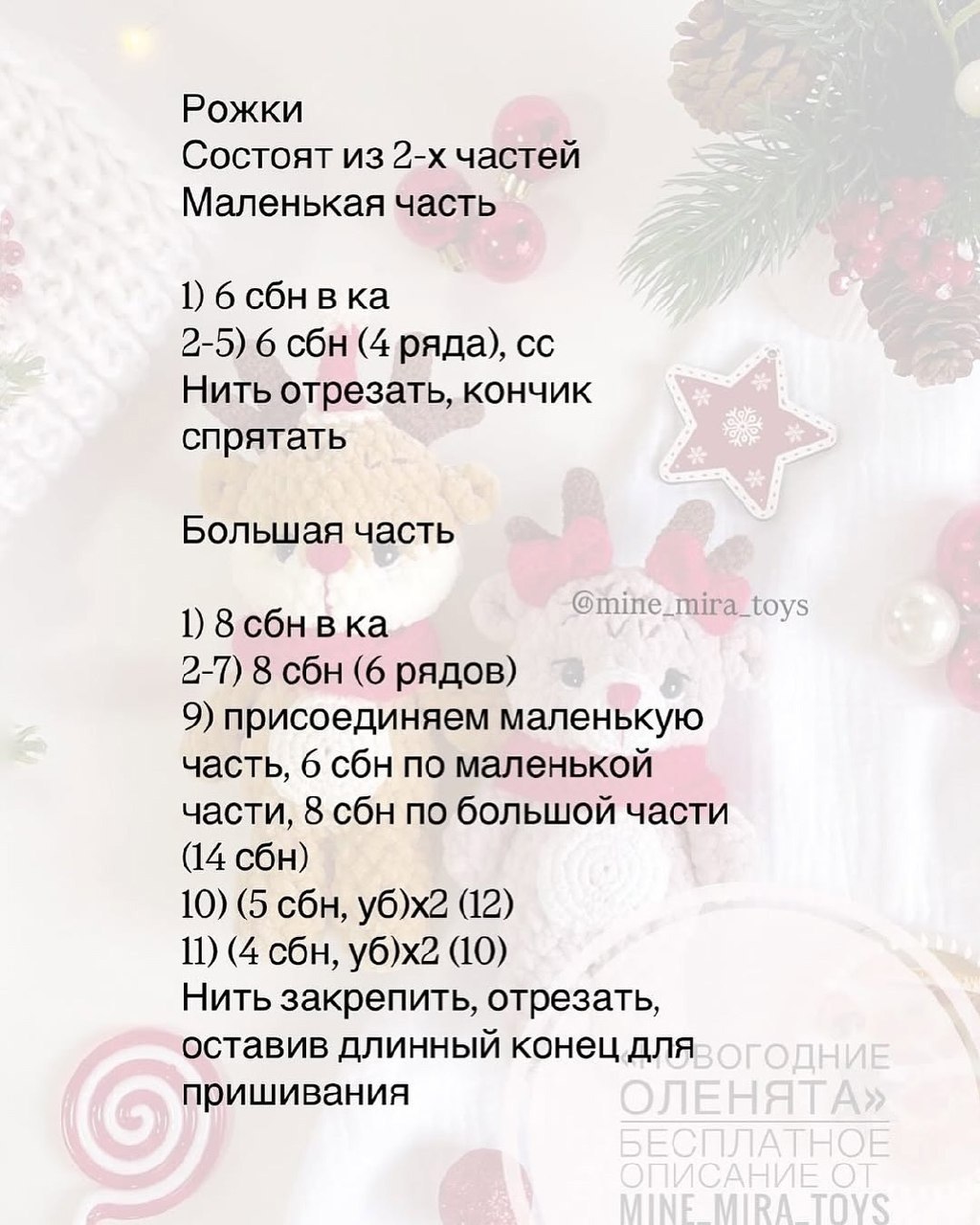 Мягкие новогодние игрушки-оленята с выразительными деталями7