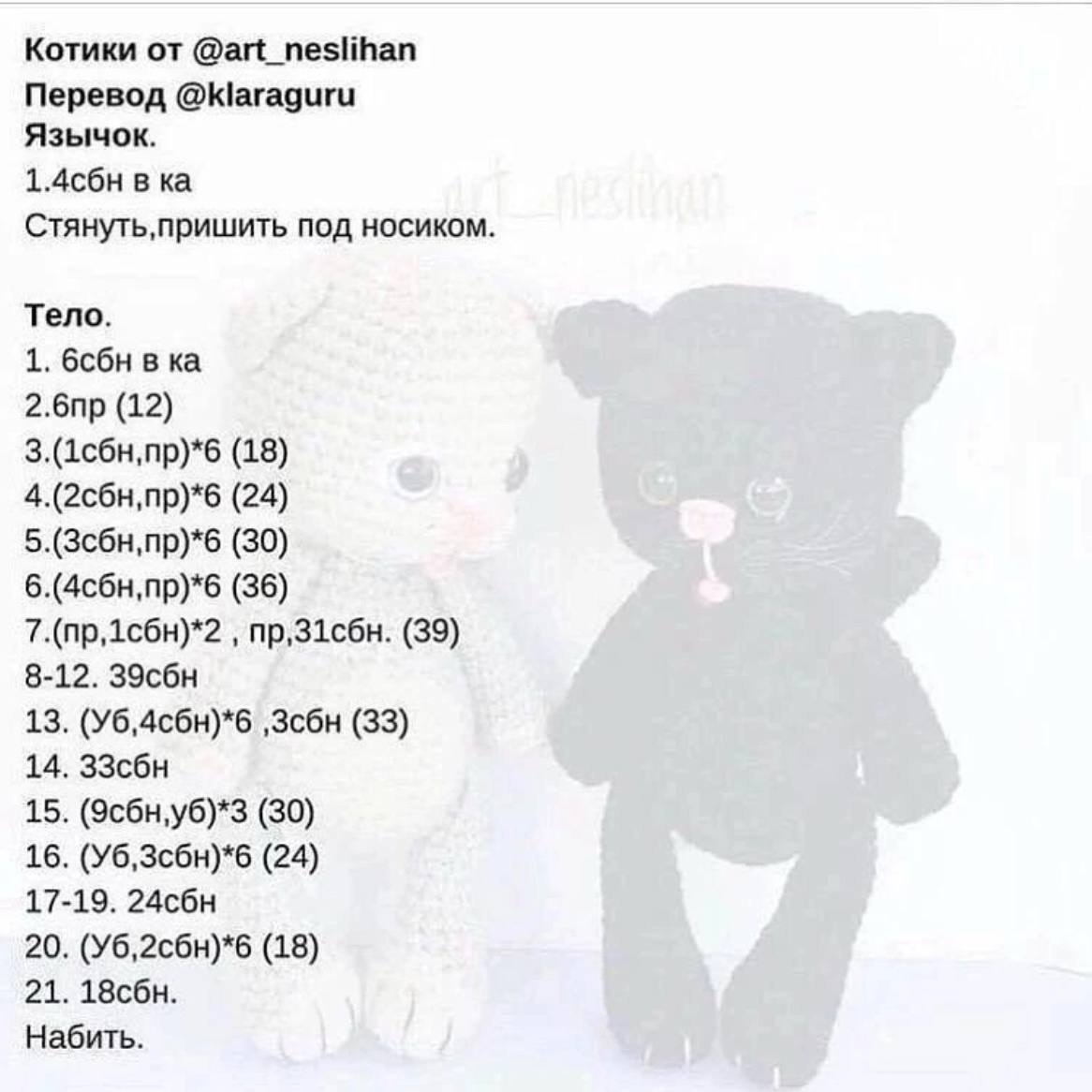 Очаровательные вязаные котята с крупными выразительными глазами и мягкими ушками, выполненные в стиле амигуруми.3