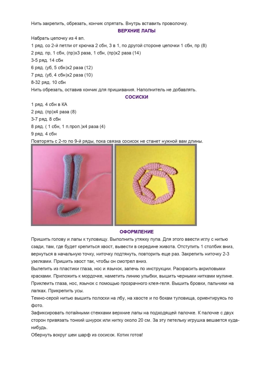 Вязаный котик на подвесе7