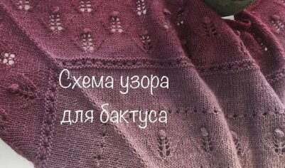 Бактус с узором