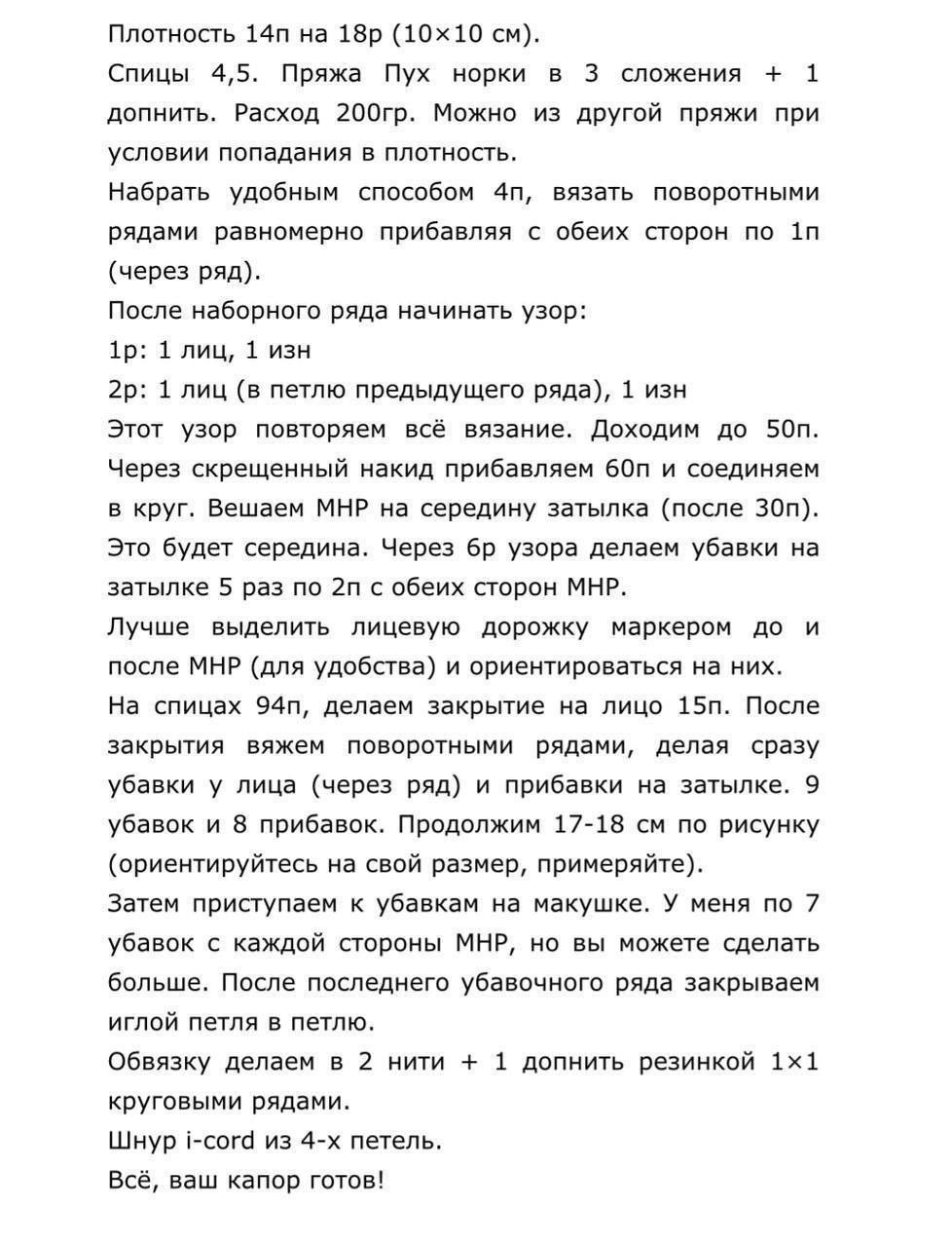 Теплый капюшон из мохера2