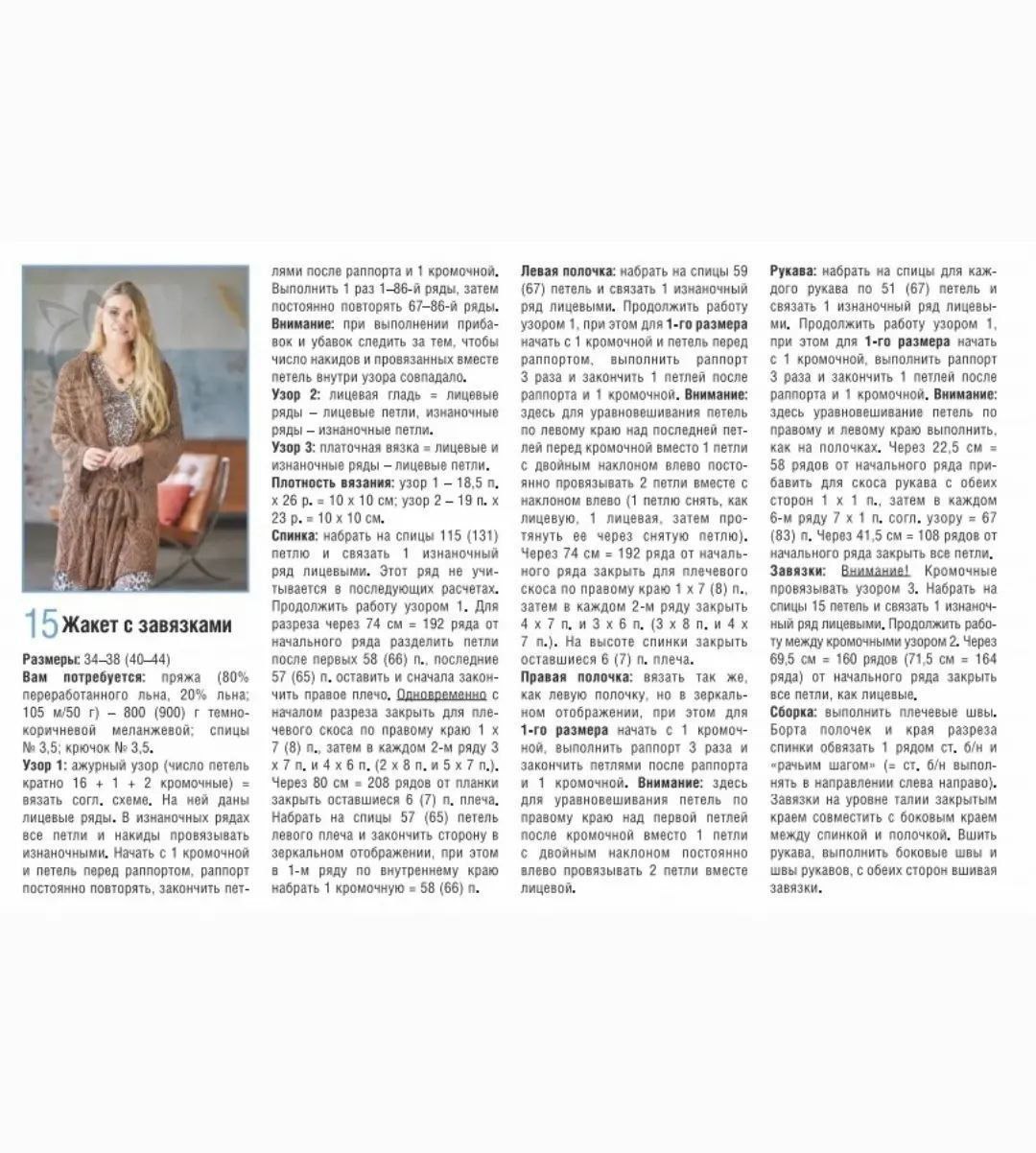 Кардиган с ажурным узором1