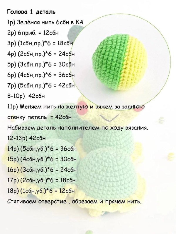 Вязаная гусеница с рюшами5