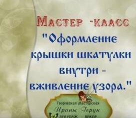 Мастер-класс по декупажу на дереве: Вживление лазерной распечатки на жидкость для снятия лака