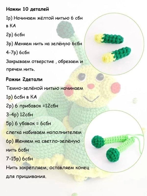 Вязаная гусеница с рюшами2