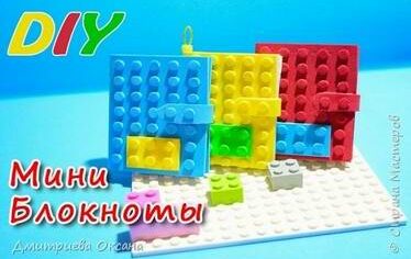 Как легко и просто своими руками сделать мини блокноты в стиле Lego