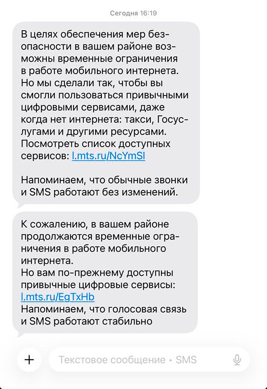 Москвичам стали приходить СМС об ограничении мобильного интернета