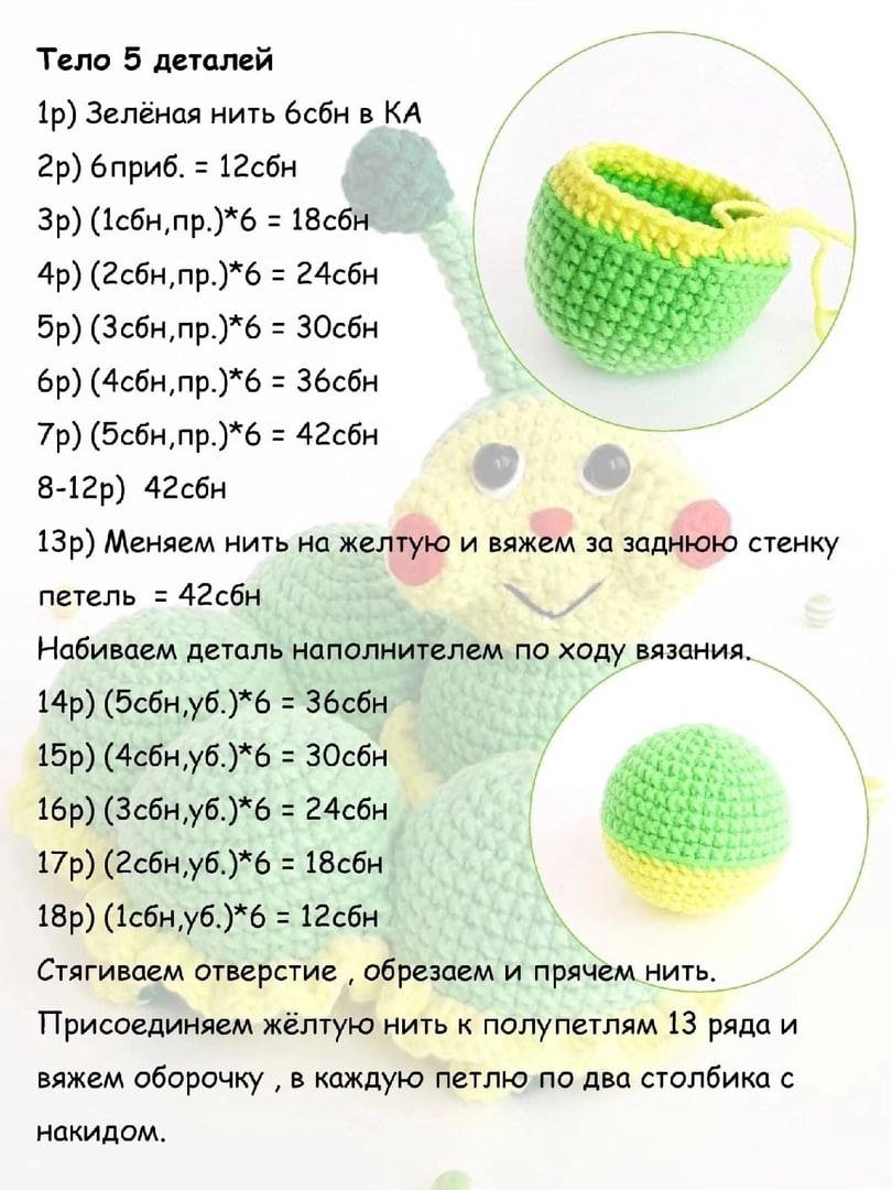 Вязаная гусеница с рюшами3
