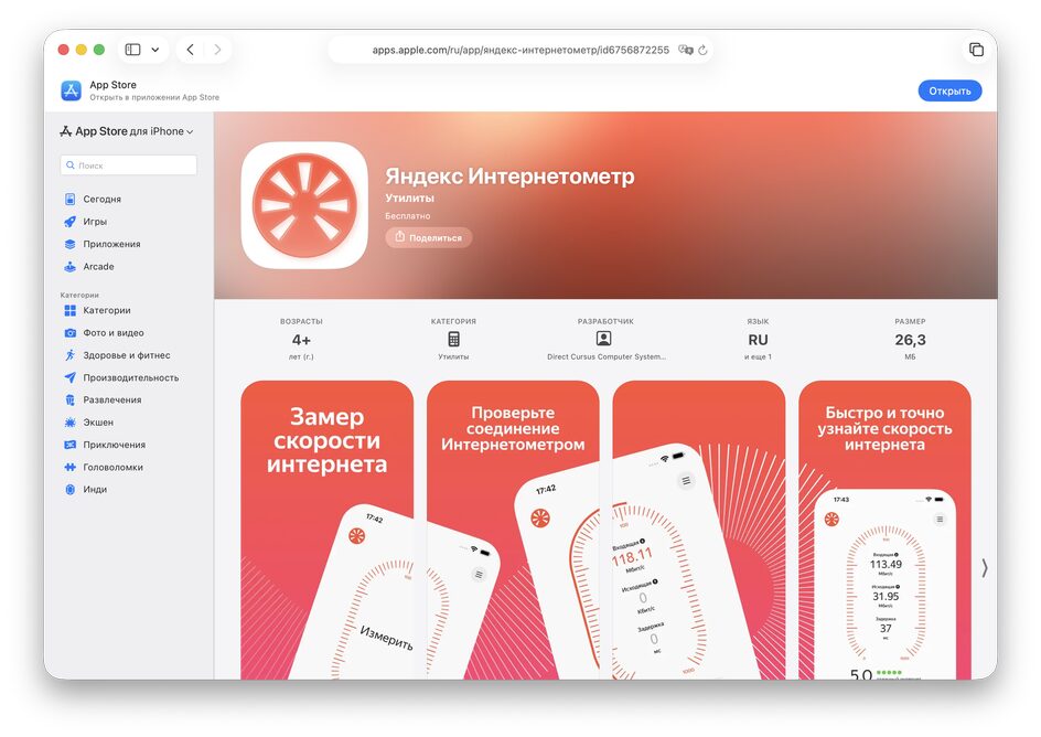 &laquo;Яндекс&raquo; выпустил приложение &laquo;Интернетометр&raquo; для измерения скорости интернета