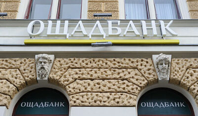 Ощадбанк потребовал от Венгрии вернуть конфискованные ценности