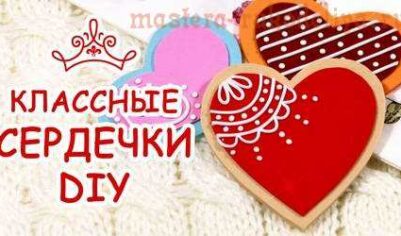 Как сделать Валентинки к Дню Влюбленных из полимерной глины