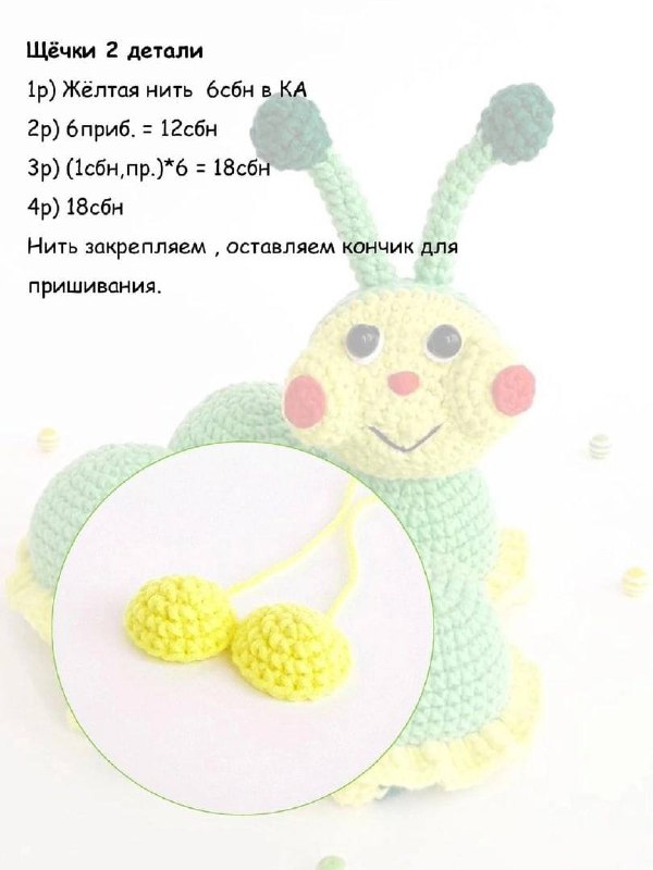 Вязаная гусеница с рюшами6
