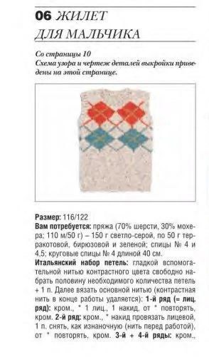 Жилет с классическими ромбами для мальчика1