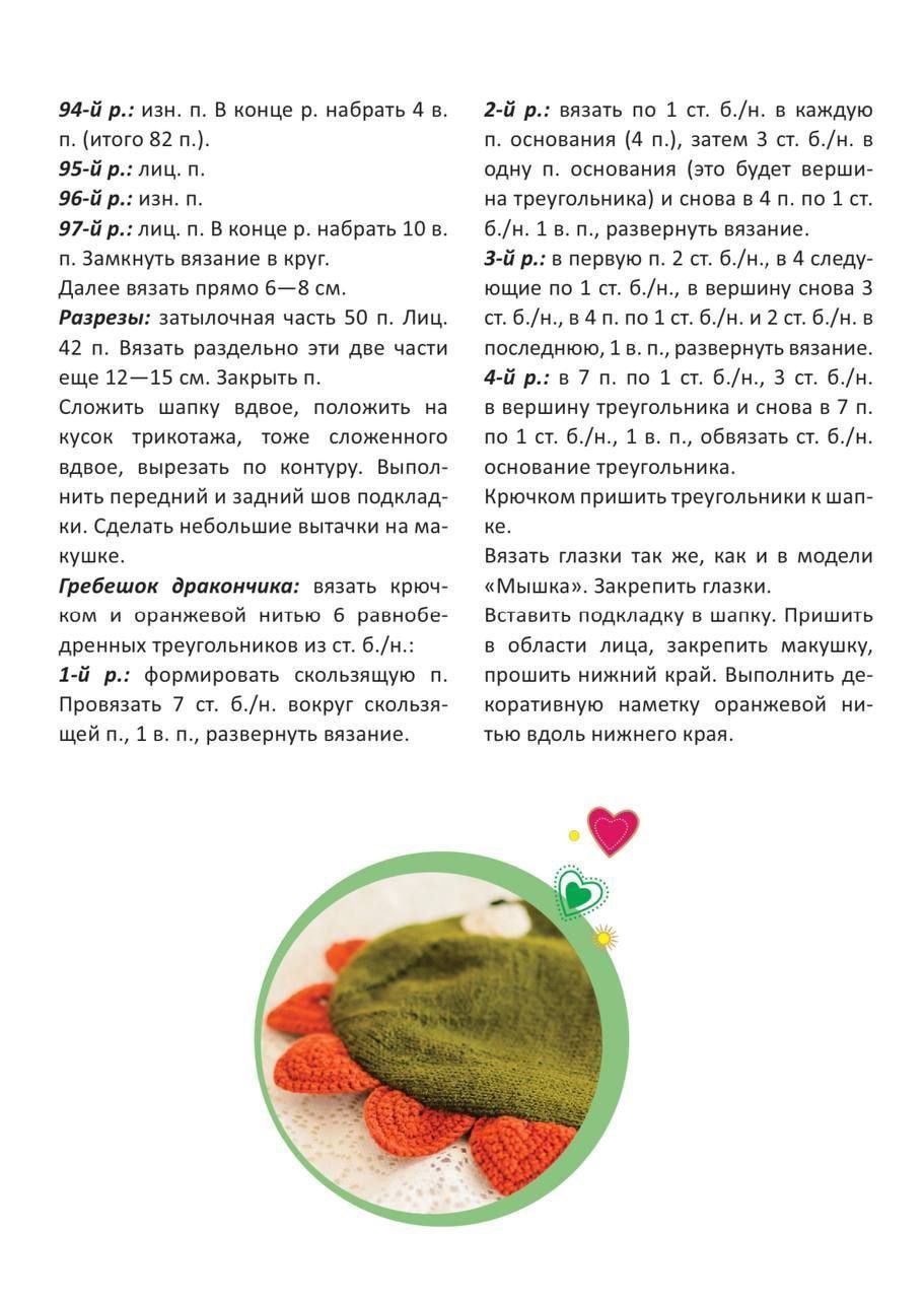 Шапка-шлем «Цыпленок» для малышей1